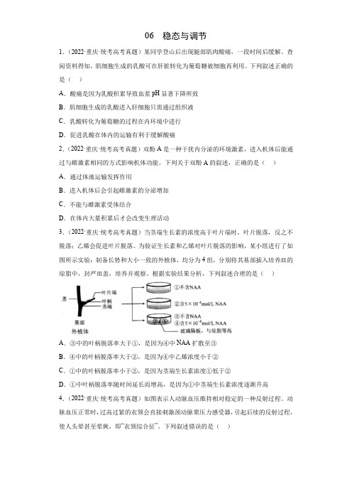 06稳态与调节(单选100)-2023年高考生物学总复习高频考点必刷900题(原卷版)