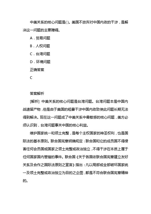 中美关系的核心问题