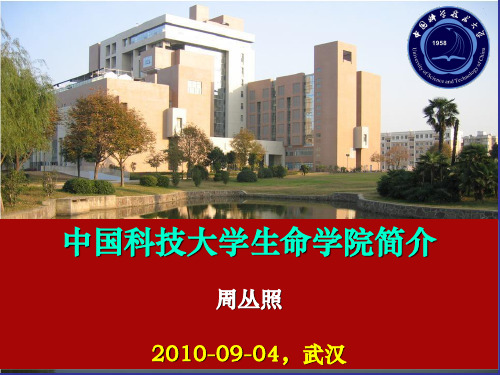 生命科学学院-中国科学技术大学-研究生招生在线