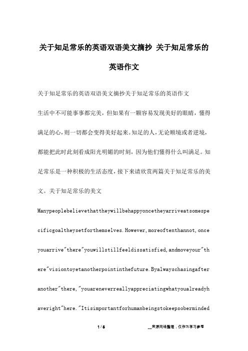 关于知足常乐的英语双语美文摘抄 关于知足常乐的英语作文