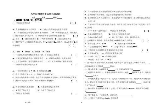 用九年级物理第十二章《力和运动》单元测试题(含答案)