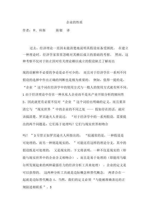 企业的性质科斯(中文版)