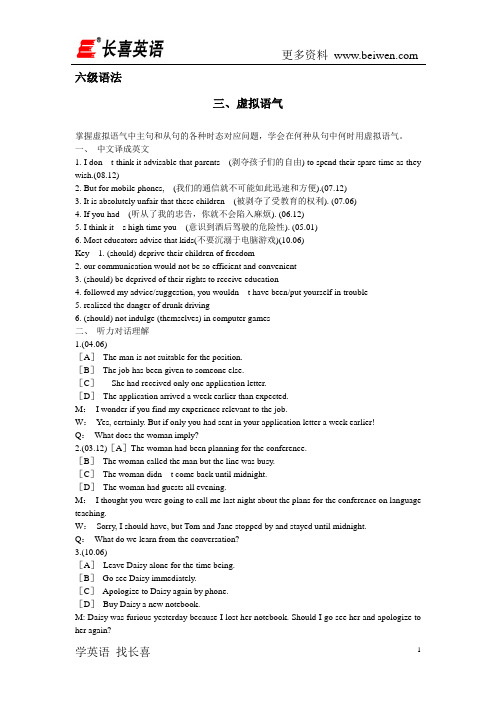 六级语法 虚拟语气(3)