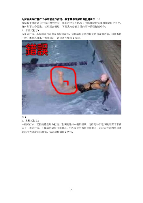 为何自由泳打腿打个半死就是不前进