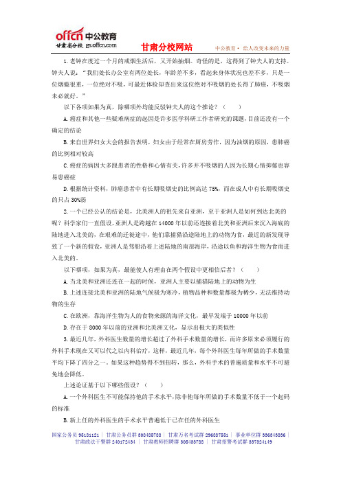 2015年国家公务员考试行测模拟试题 (25)