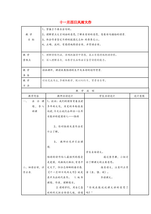 义乌市四小四年级语文上册 第六单元 26《古诗二首》名师教案 冀教版四年级语文上册第六单元26古诗