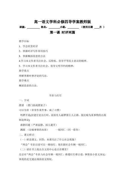 时评二篇导学案教师版