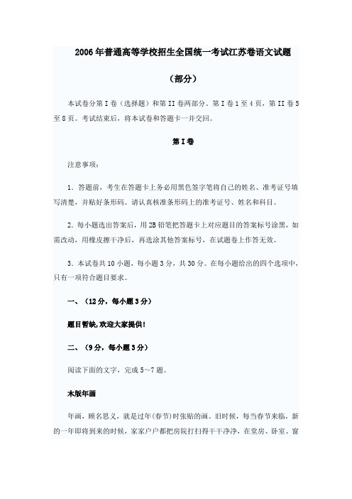 2006年江苏高考语文真题卷