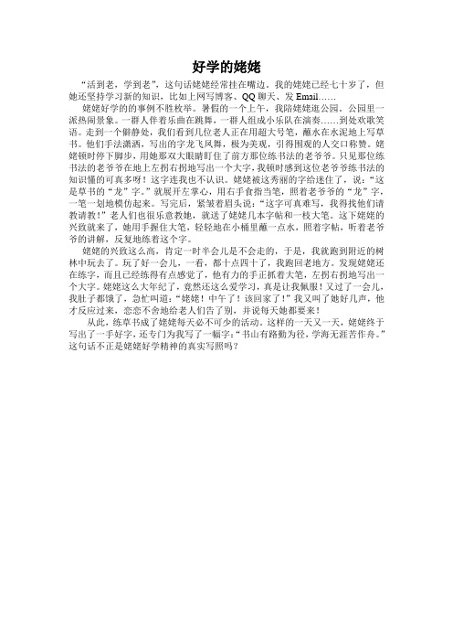 好学的姥姥