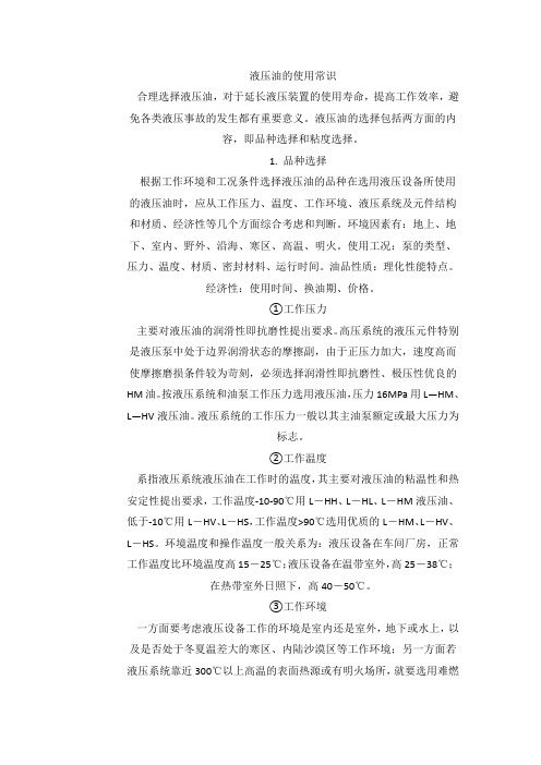 液压油的使用常识