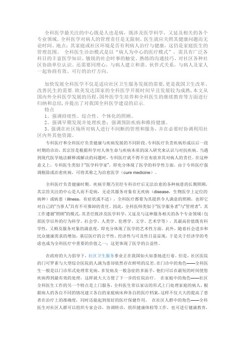 全科医生的诊疗模式