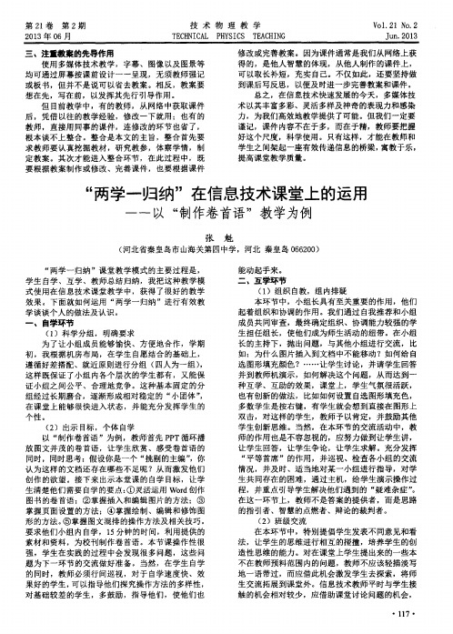 “两学一归纳”在信息技术课堂上的运用——以“制作卷首语＂教学为例
