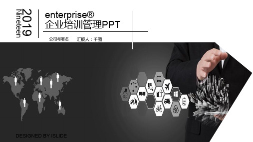 大气企业培训管理PPT模板