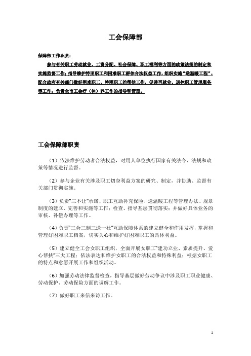 工会保障部