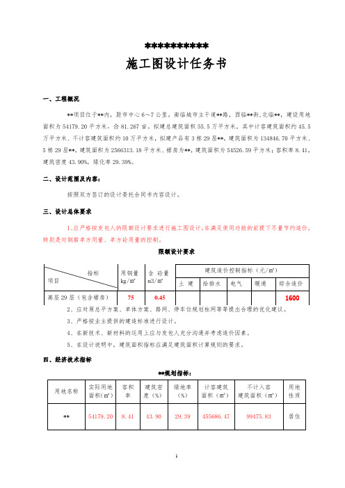 某住宅项目施工图设计任务书