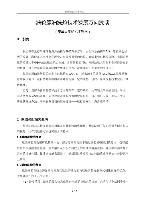 船舶防污染论文