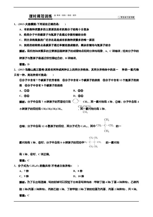 2014高考化学一轮复习练习11-1有机化学基础