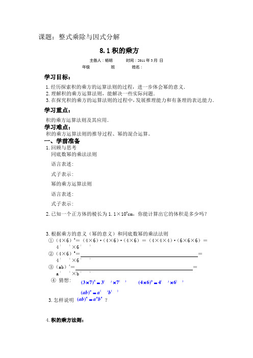 沪科版七年级数学下册导学案 8.1积的乘方