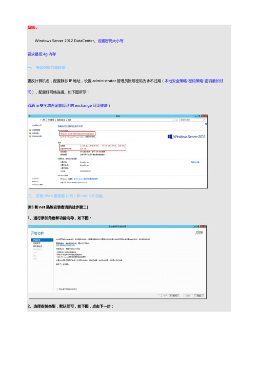 Exchange安装与配置