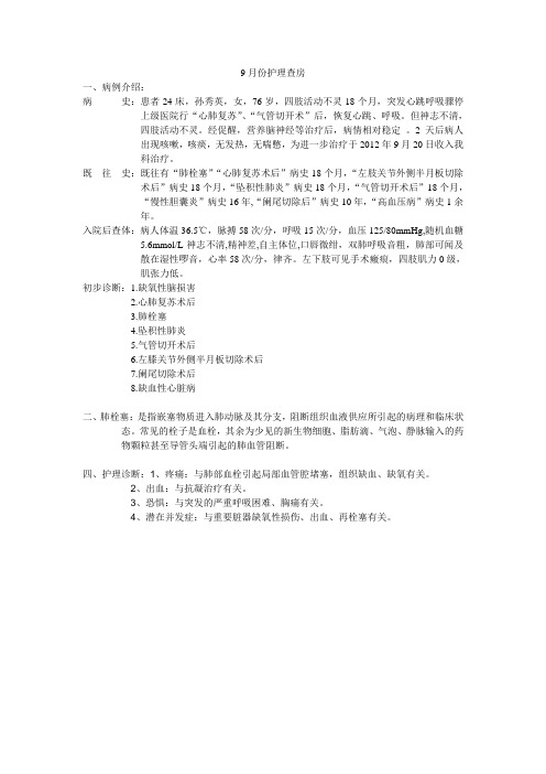 肺栓塞护理查房