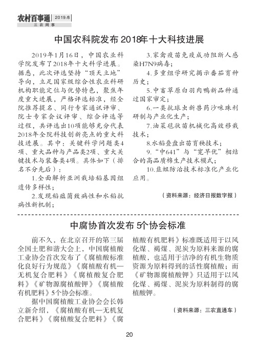 中国农科院发布2018年十大科技进展