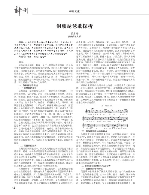 侗族琵琶歌探析