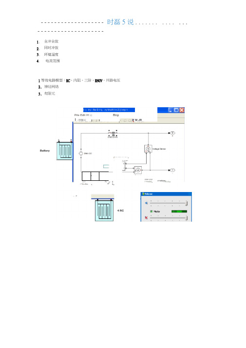 锂电池matlab_simulink建模与仿真(20200813011316)