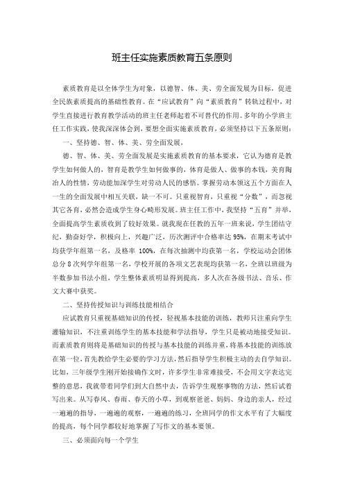 班主任实施素质教育五条原则