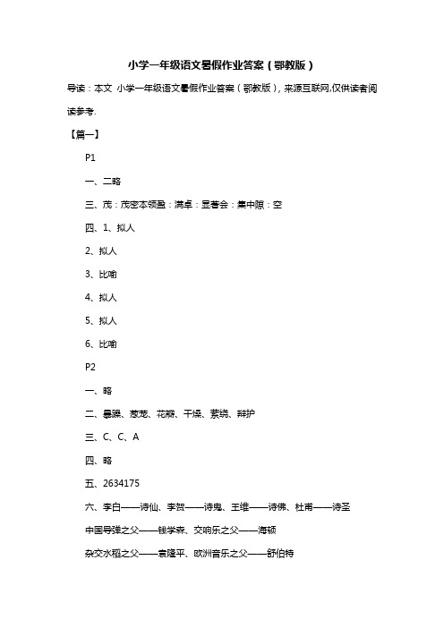 小学一年级语文暑假作业答案(鄂教版)