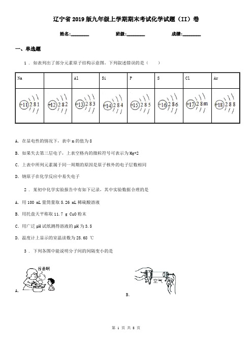 辽宁省2019版九年级上学期期末考试化学试题(II)卷