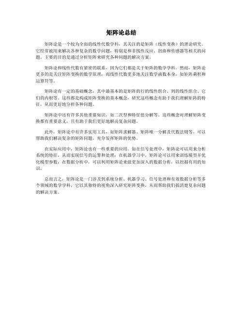 矩阵论总结