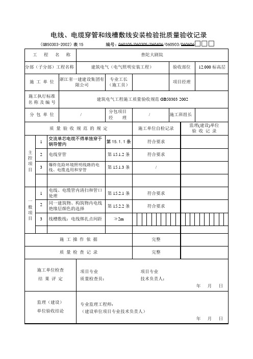 电线穿管检验批