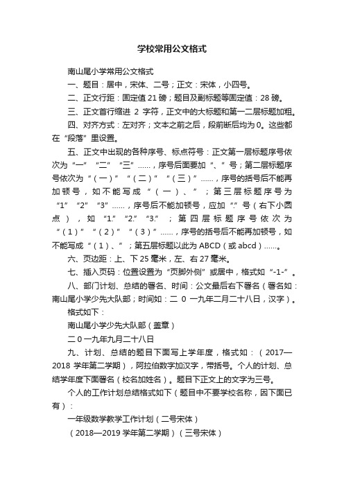 学校常用公文格式