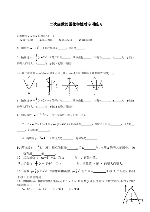 二次函数解析式练习题