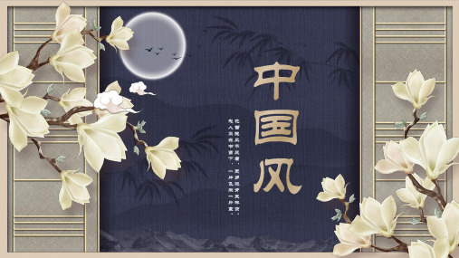 素雅玉兰古典中国风文艺PPT模板