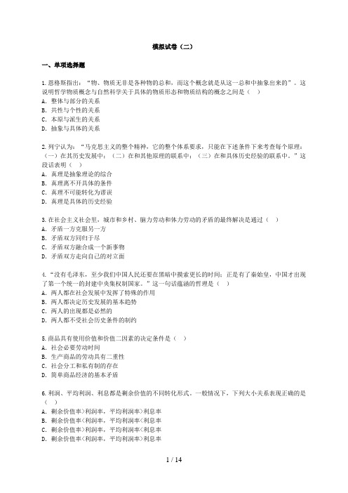 肖秀荣考前点题肖秀荣第二套预测试题
