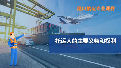 海运提单—有关海运提单的国内规定