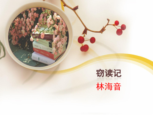 初中语文人教版(部编)七年级上册11窃读记