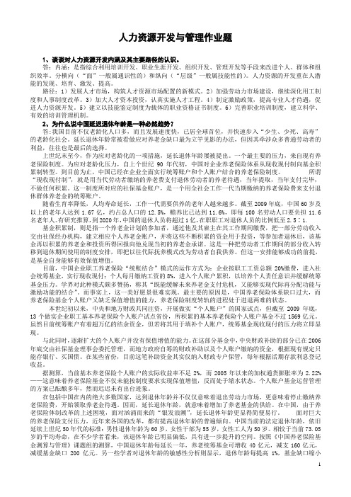 人力资源管理开发与管理作业