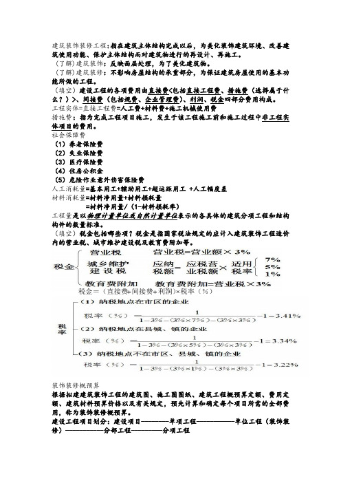 概预算期末考试题总结