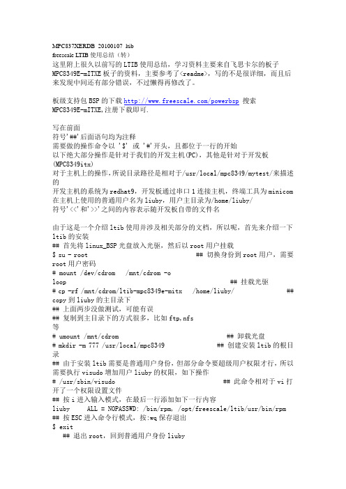 freescale LTIB使用总结(转)