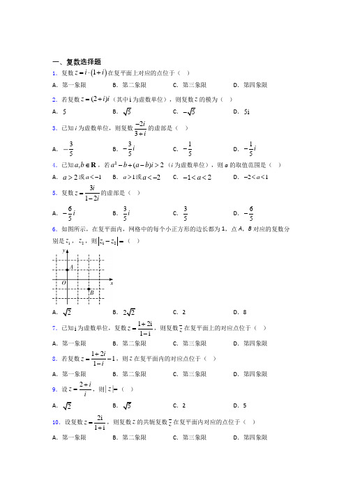 河南省开封市第二十五中学复数单元测验试卷