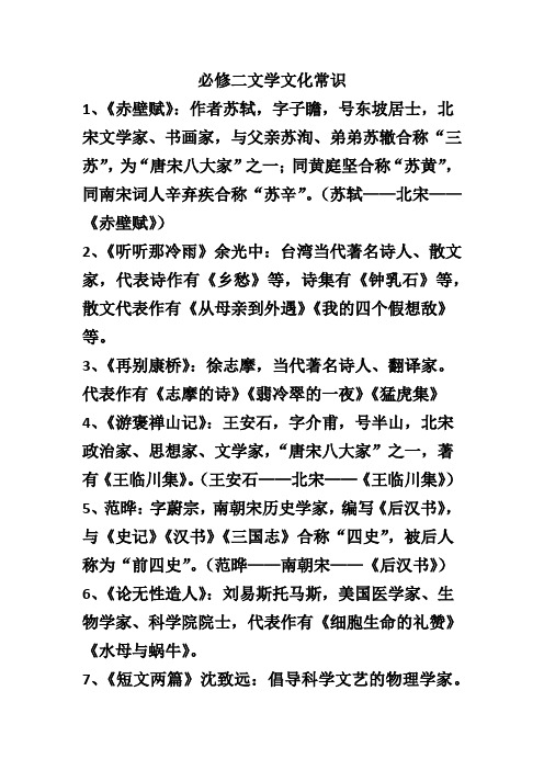 必修二文学文化常识