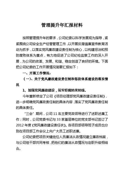 管理提升年汇报材料