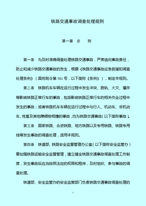 新《事规》电子版