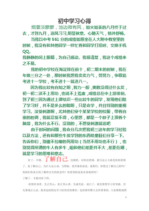 我是中等生我考入人大附