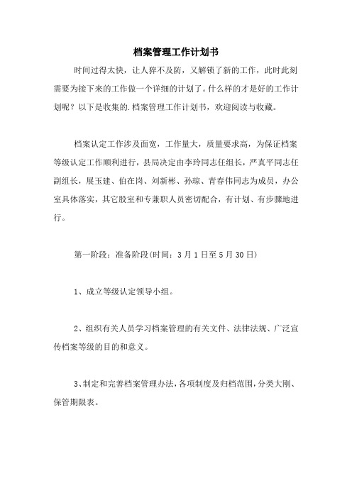 2020年档案管理工作计划书