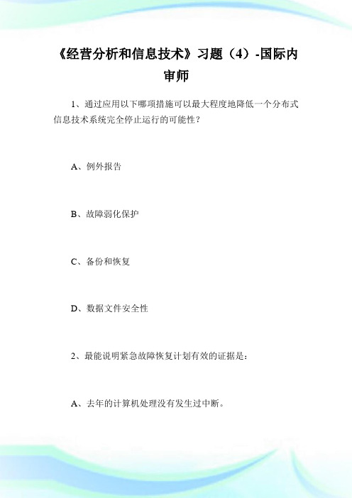 《经营分析和消息技术》习题(4)-国际内审师.doc
