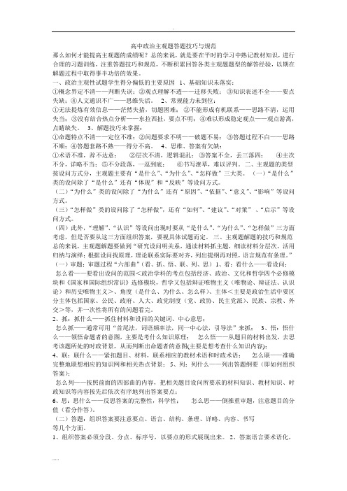 高中政治哲学主观题答题技巧与规范