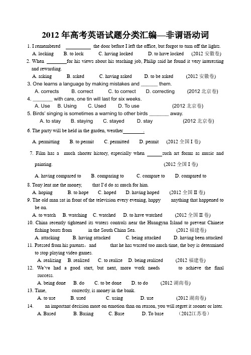 2012年高考非谓语动词汇编(word版,附有答案)